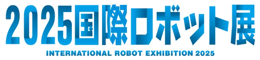2025国際ロボット展ロゴ