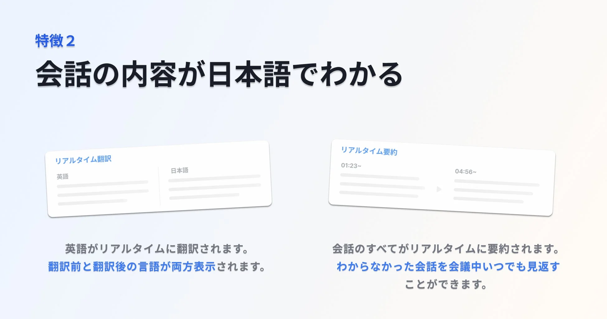 リアルタイム翻訳と要約の画面