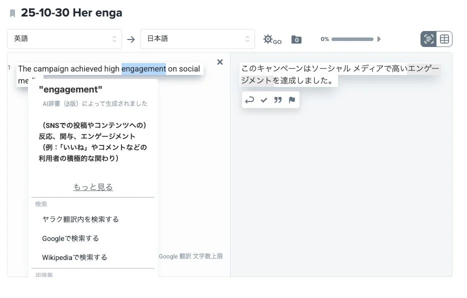 engagementの例2