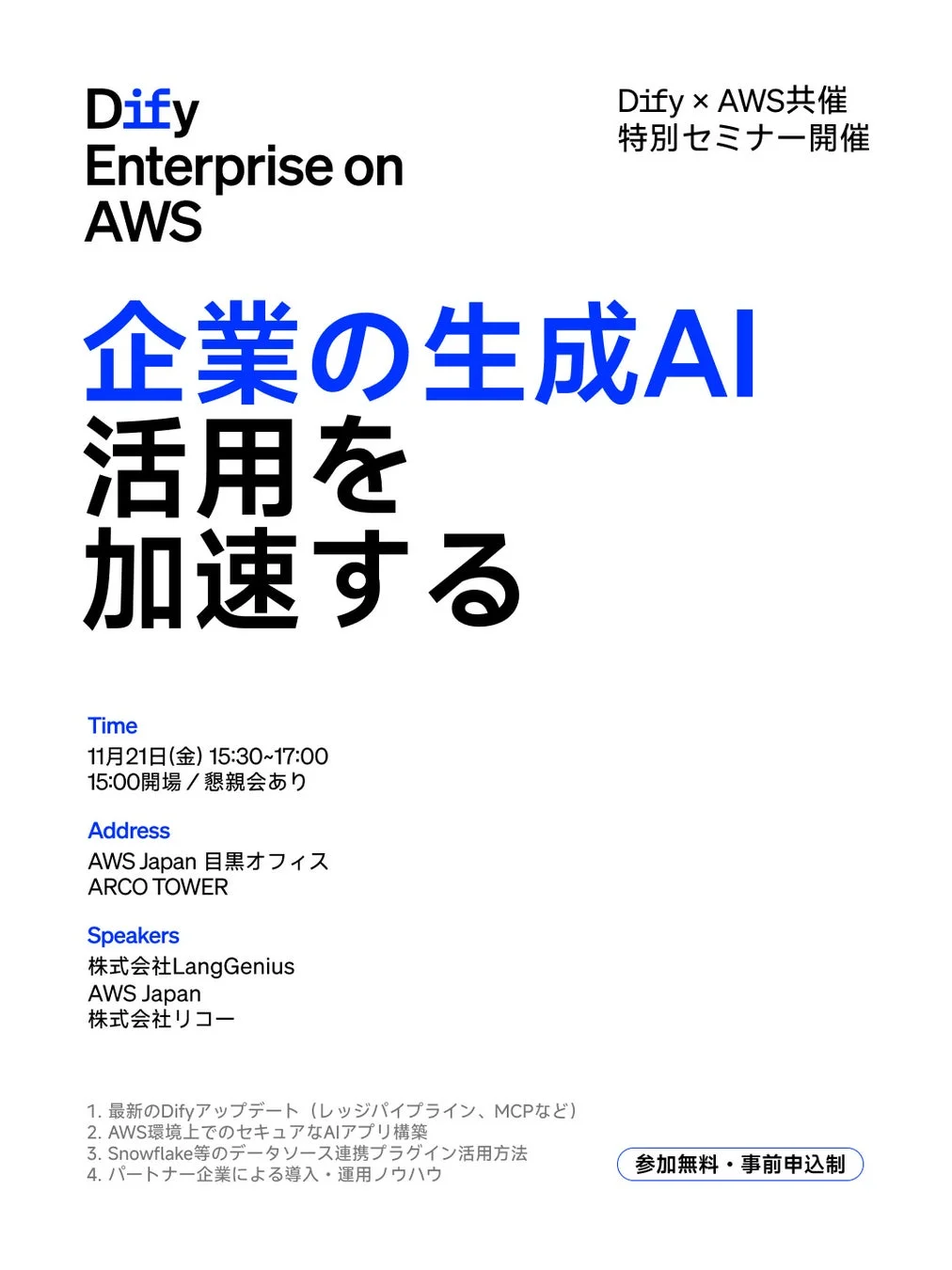 セミナー告知画像