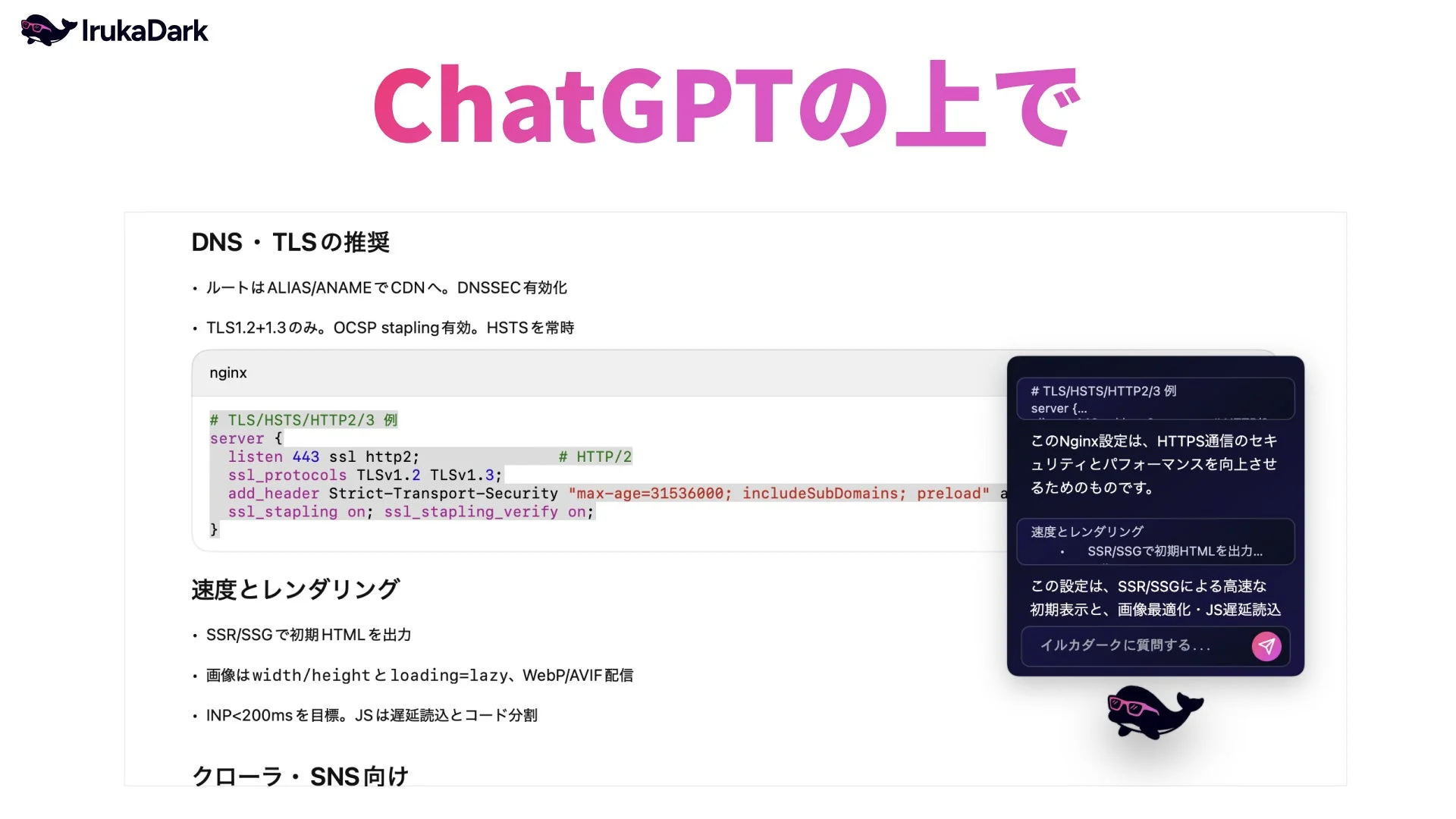 IrukaDark ChatGPTの上で