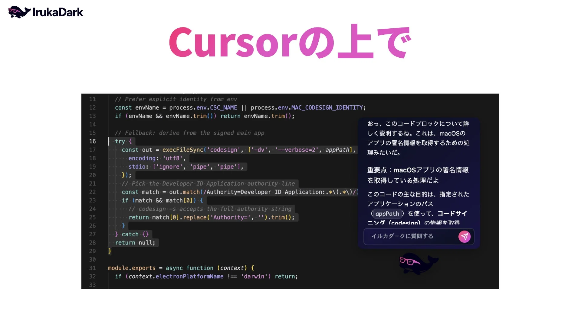 IrukaDark Cursorの上で