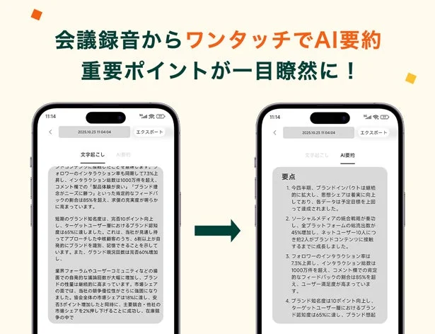 会議録音からワンタッチでAI要約できるアプリの紹介
