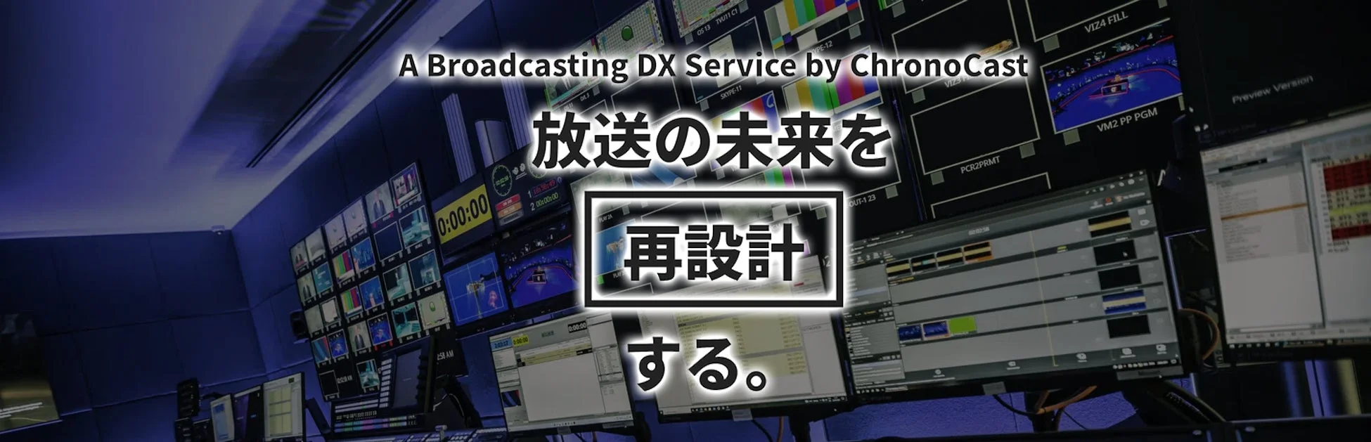 放送局のコントロールルーム