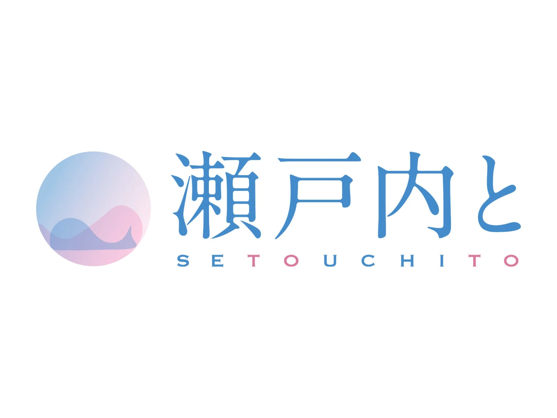 瀬戸内と SETOUCHITO
