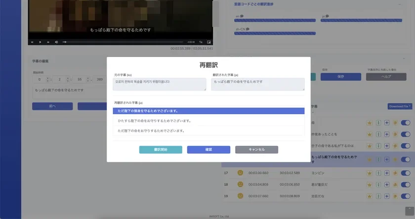 大規模言語モデルでの翻訳編集画面