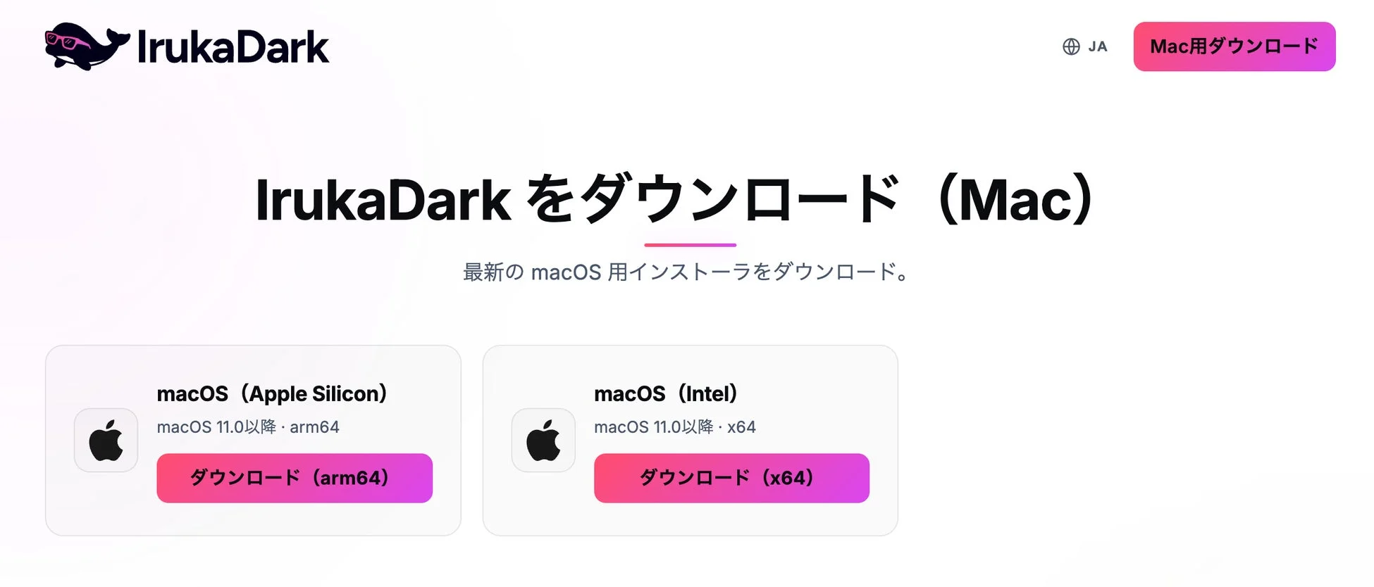 IrukaDark Mac用ダウンロード