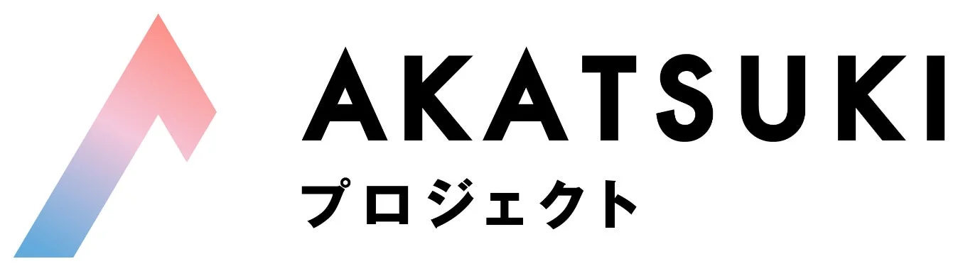 AKATSUKI プロジェクト