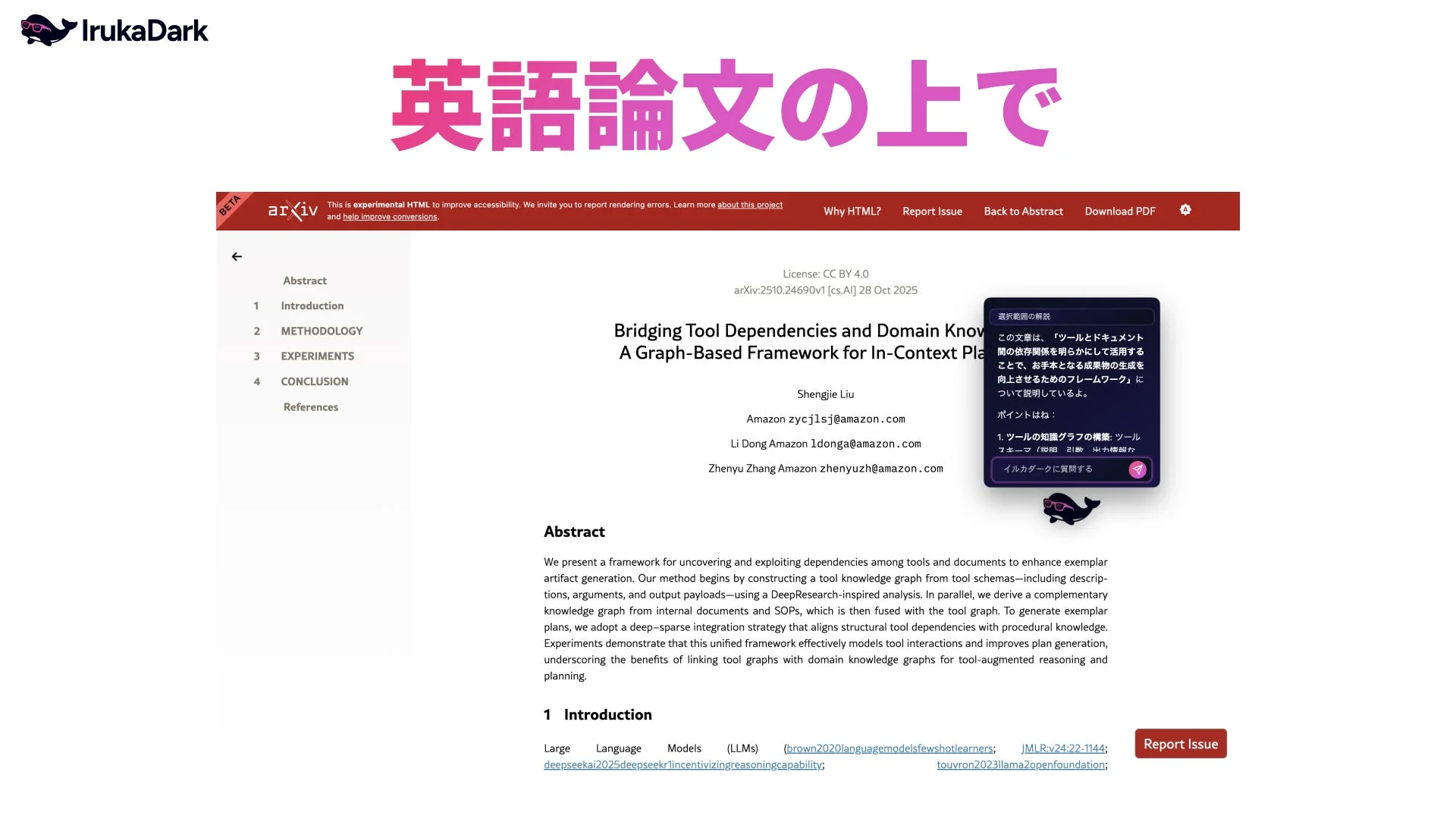 IrukaDark 英語論文の上で