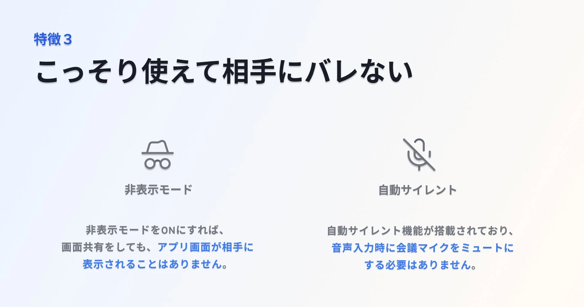 非表示モードの画面
