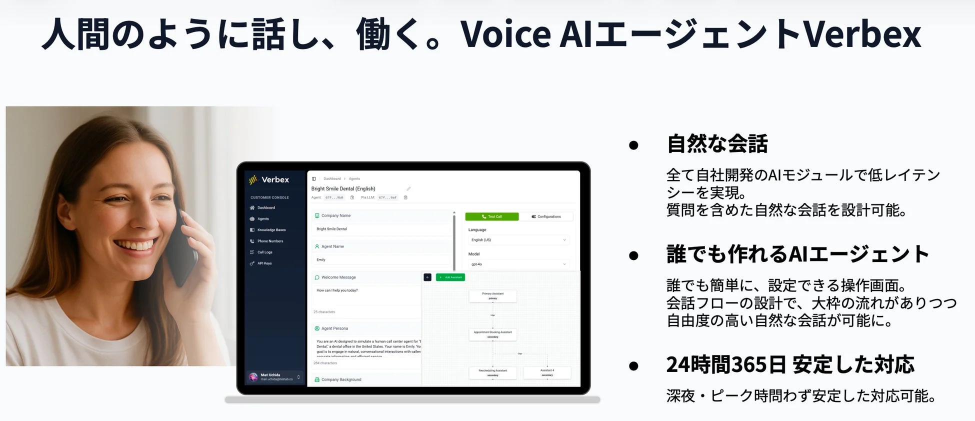 人間のように話し、働く。Voice AIエージェント Verbex