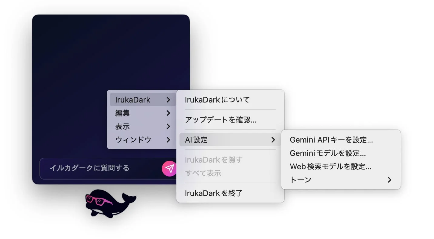 Gemini APIキーを設定