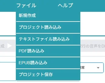 ファイル読み込みメニュー