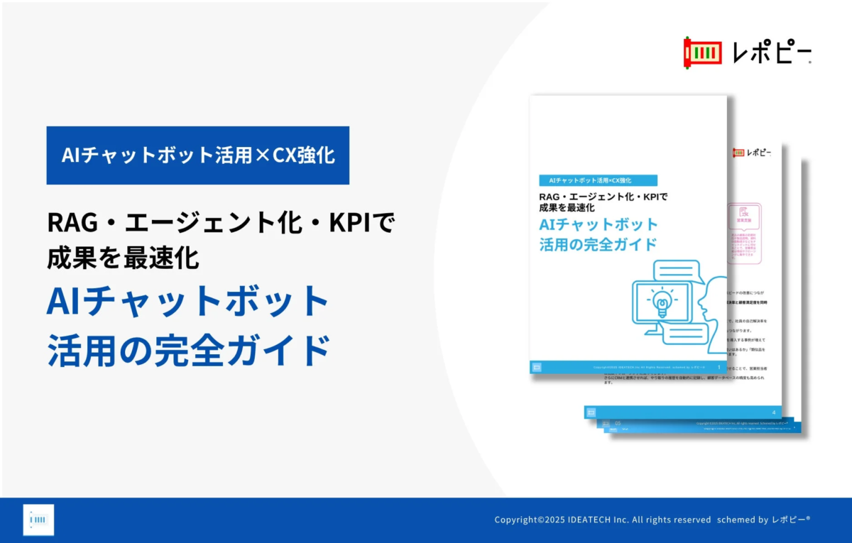 AIチャットボット活用の完全ガイド