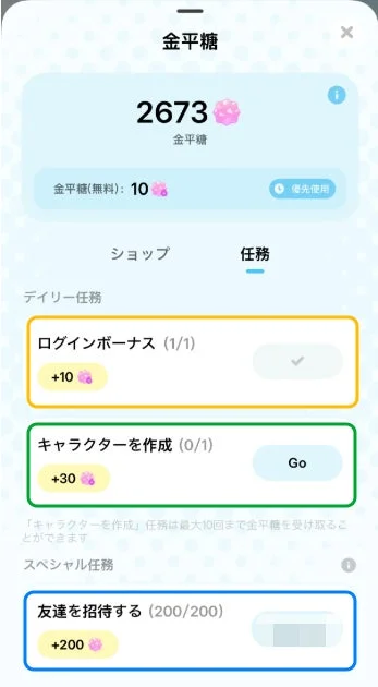 金平糖獲得方法