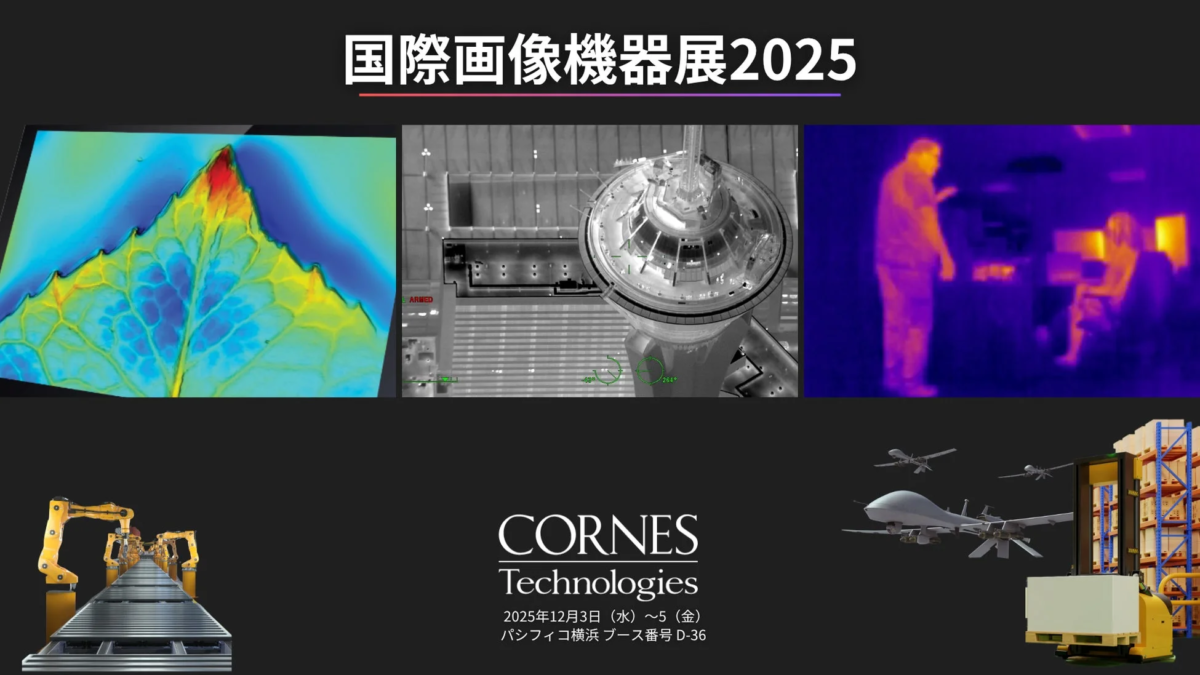 国際画像機器展2025