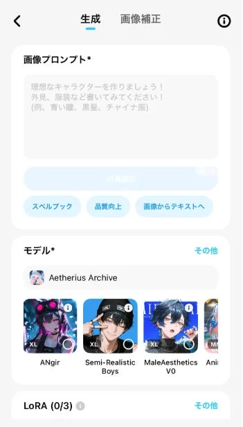 AI画像生成画面