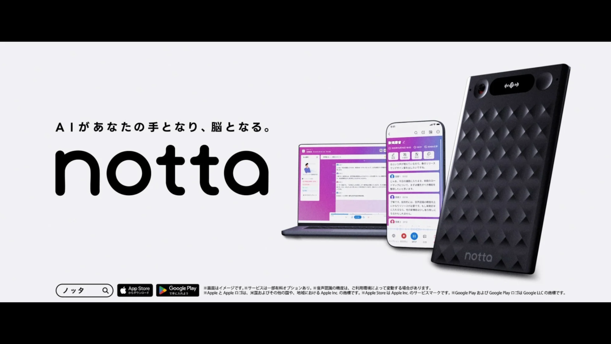 Notta TVCMメイン画像