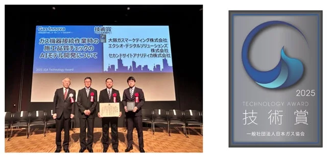 日本ガス協会「2025年度 技術賞」を受賞したAIモデル