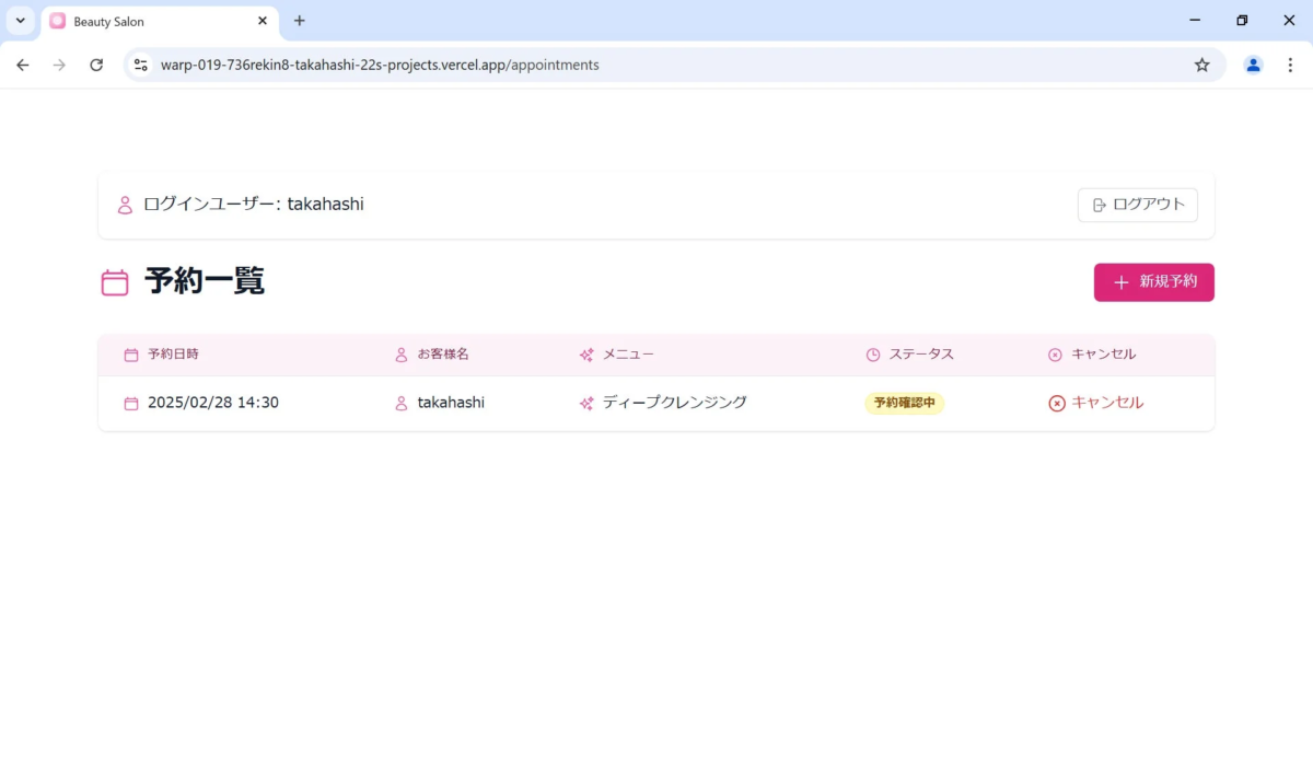 受講生作成アプリの一例
