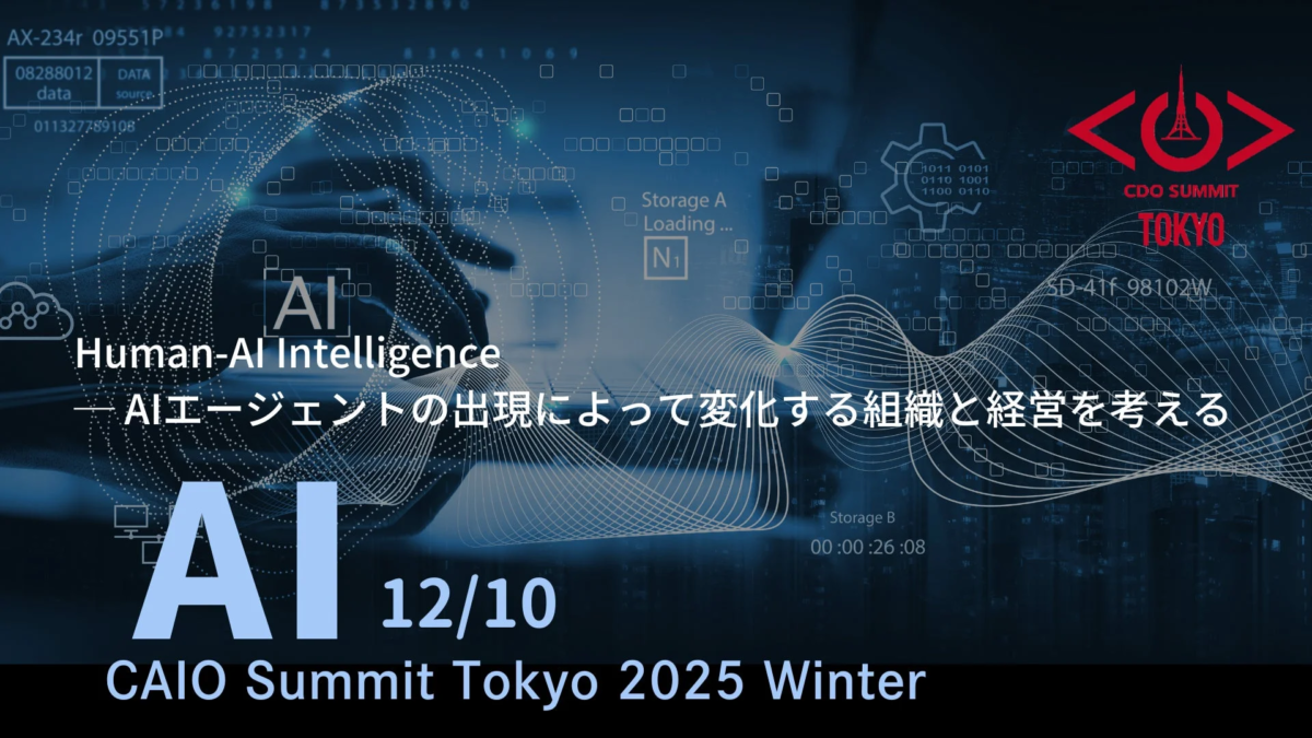 CAIO Summit Tokyo 2025 Winter