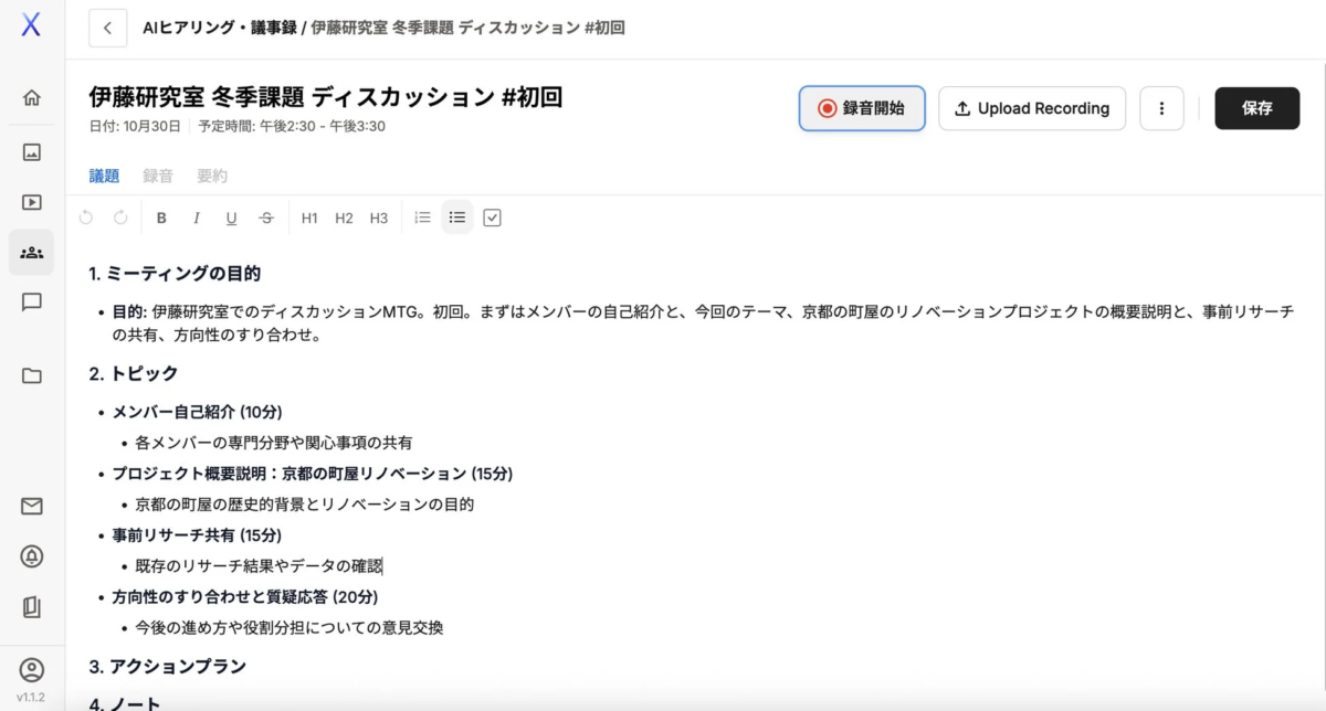 AIヒアリング・議事録