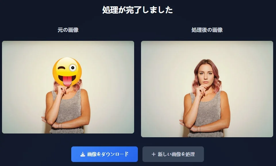 画像絵文字・スタンプ除去のビフォーアフター