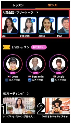 ネイティブキャンプアプリのAI英会話フリートーク選択画面