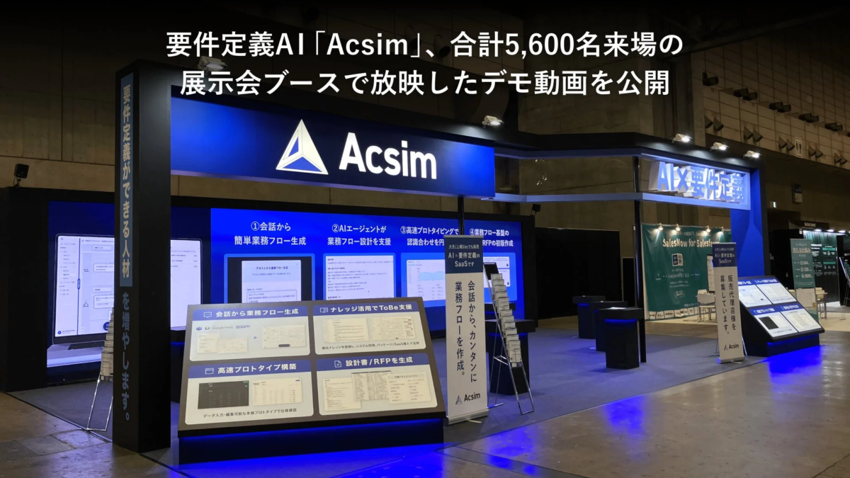 Acsimデモ動画のサムネイル