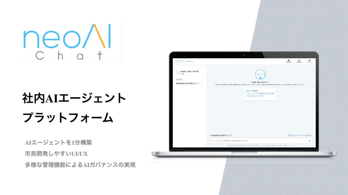 neoAI Chatの概要