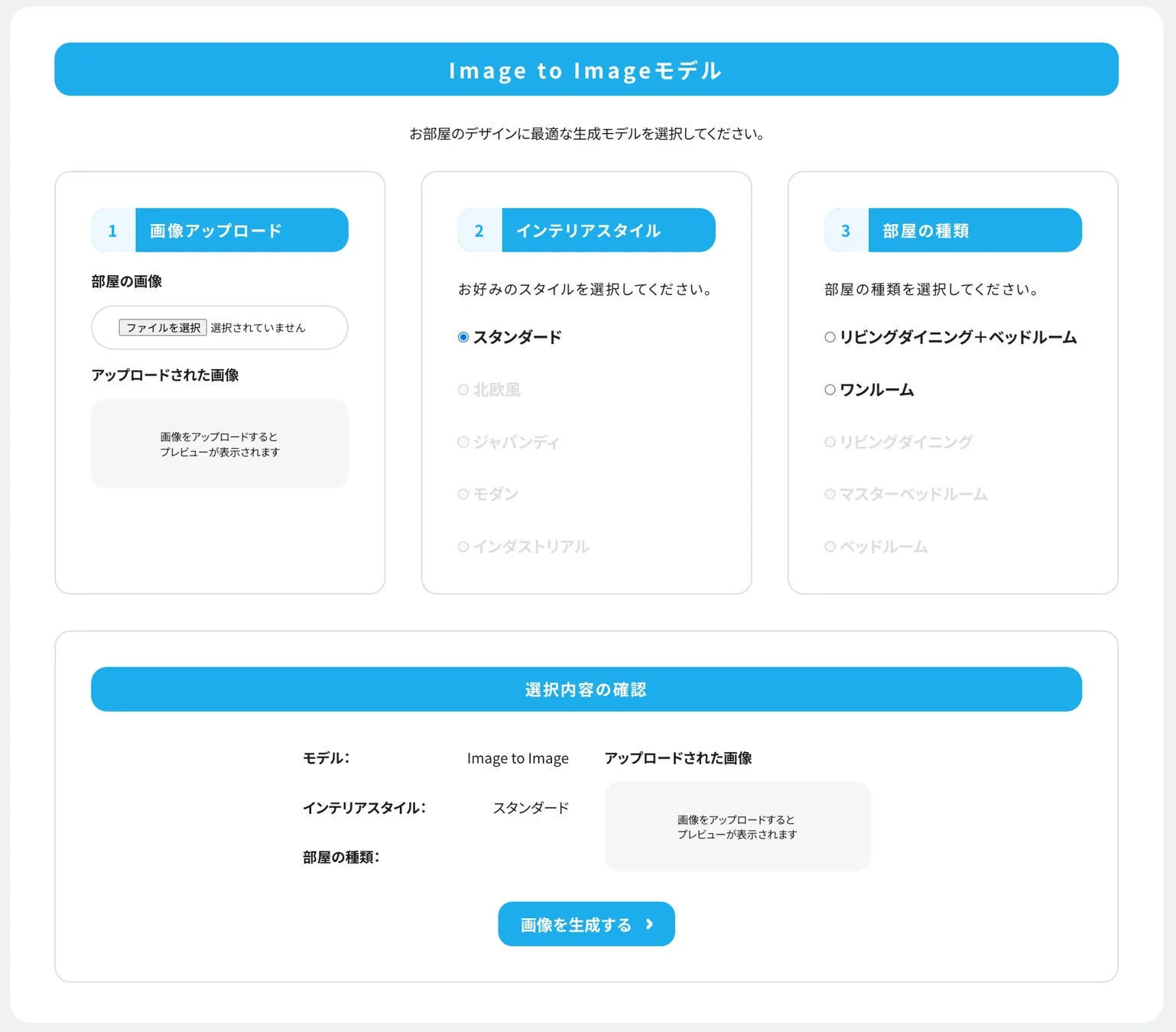 Image to Imageモデルの設定画面