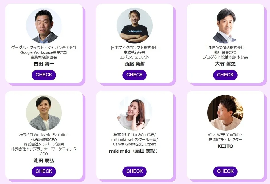 イベントに登壇する講師陣の紹介