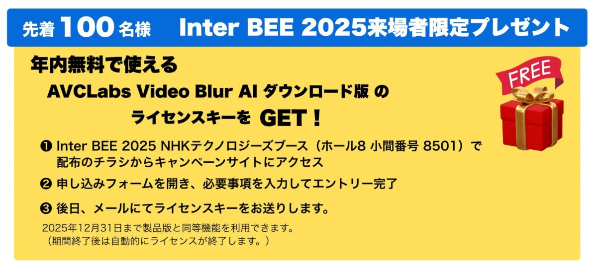 来場者限定特典イメージ