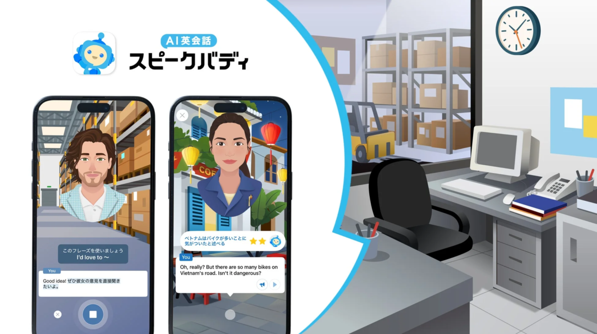 AI英会話 スピークバディ
