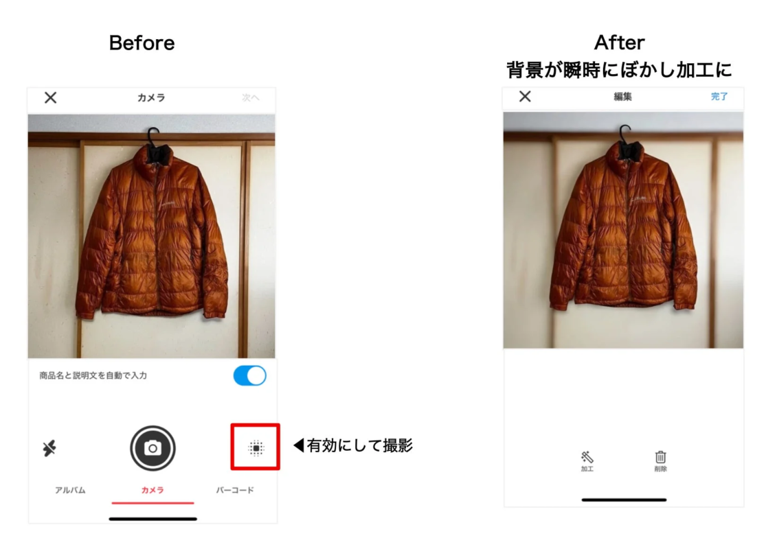 Before/Afterでぼかし機能を示すアプリ画面