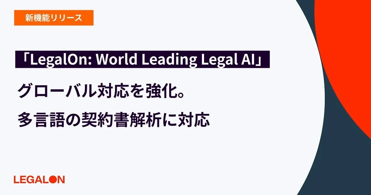 LegalOn: World Leading Legal AI