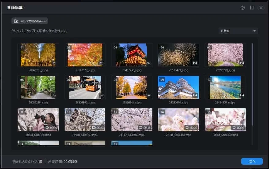 自動編集コラージュ機能の例