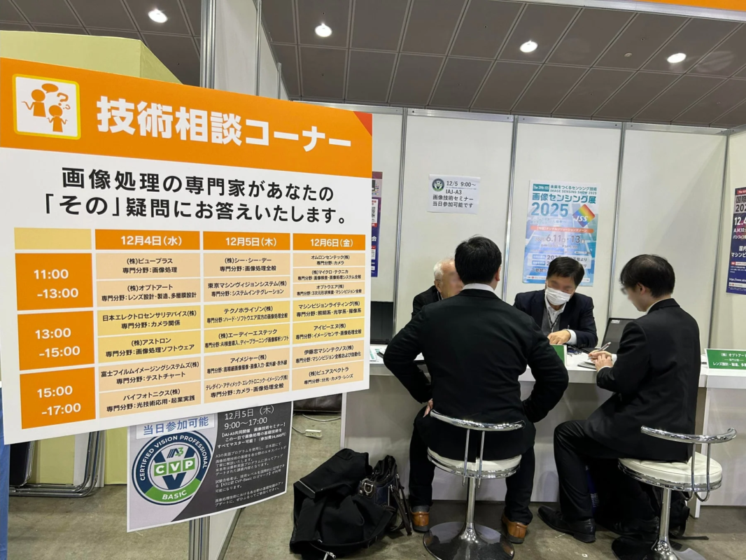 技術相談コーナーの様子(昨年の模様)