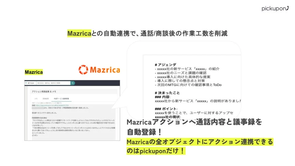 MTG録音/自動議事録作成