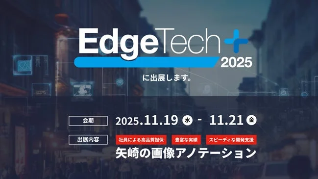 EdgeTech+ 2025出展