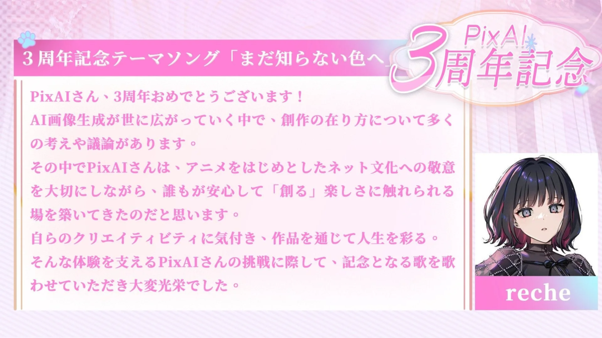 reche様からのメッセージ