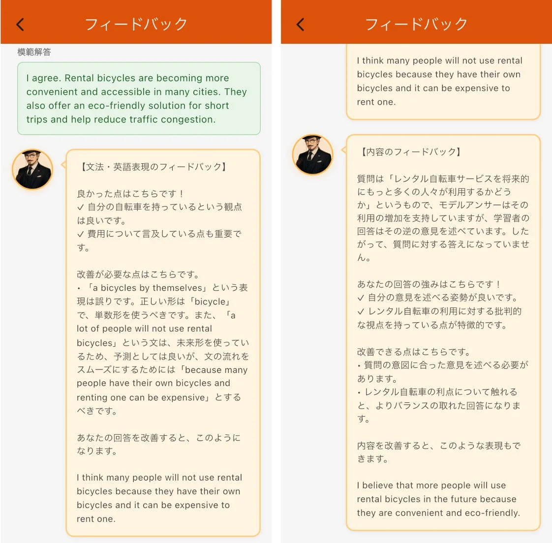 AIフィードバックの画面例