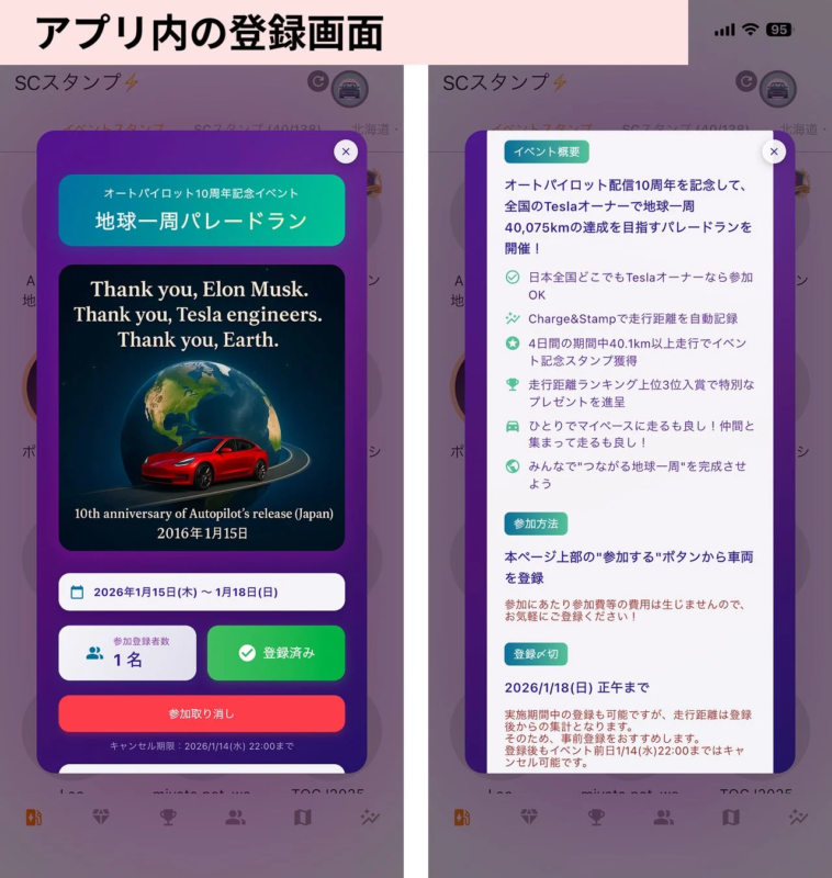 テスラ オートパイロット10周年記念イベント