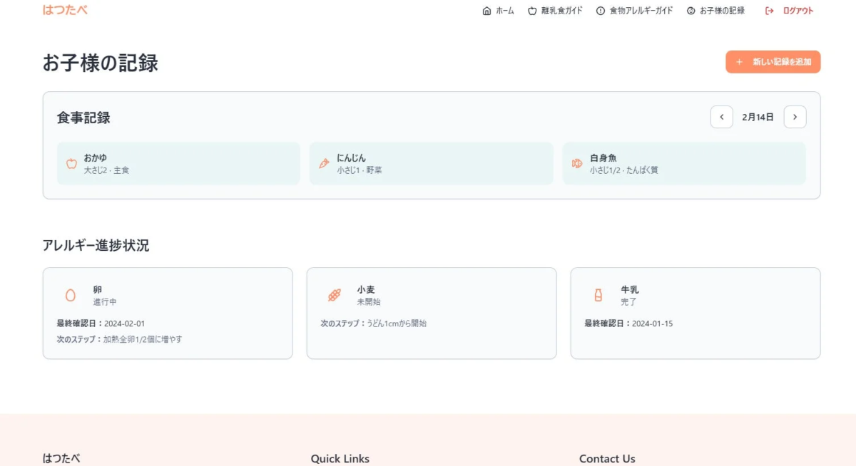 受講生作成アプリの一例