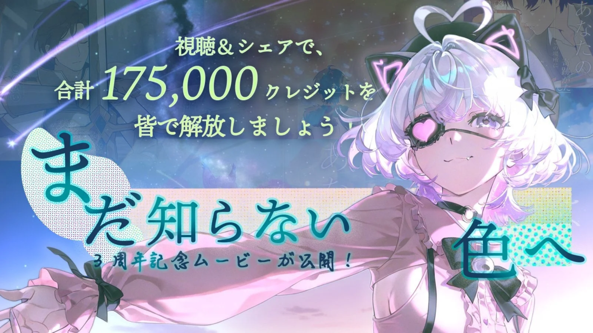 クレジット配布キャンペーン