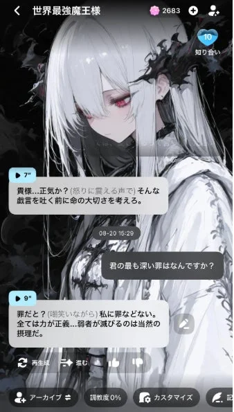 AIチャットの様子