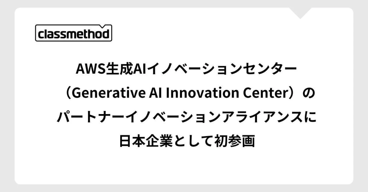 GenAIICのイメージ