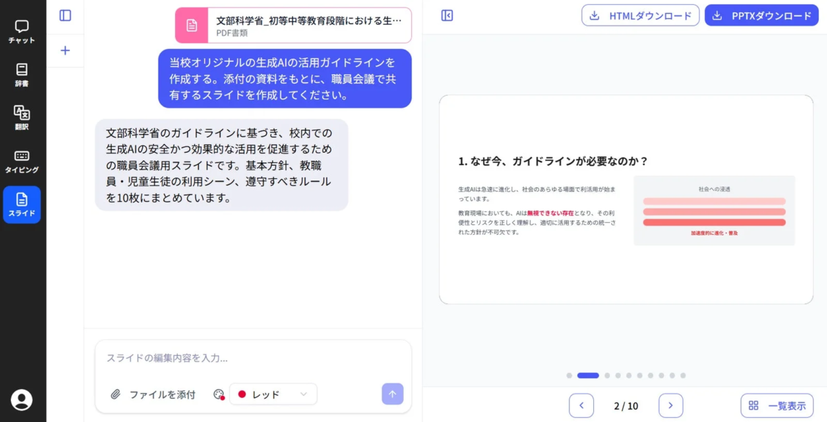 スライド生成のイメージ