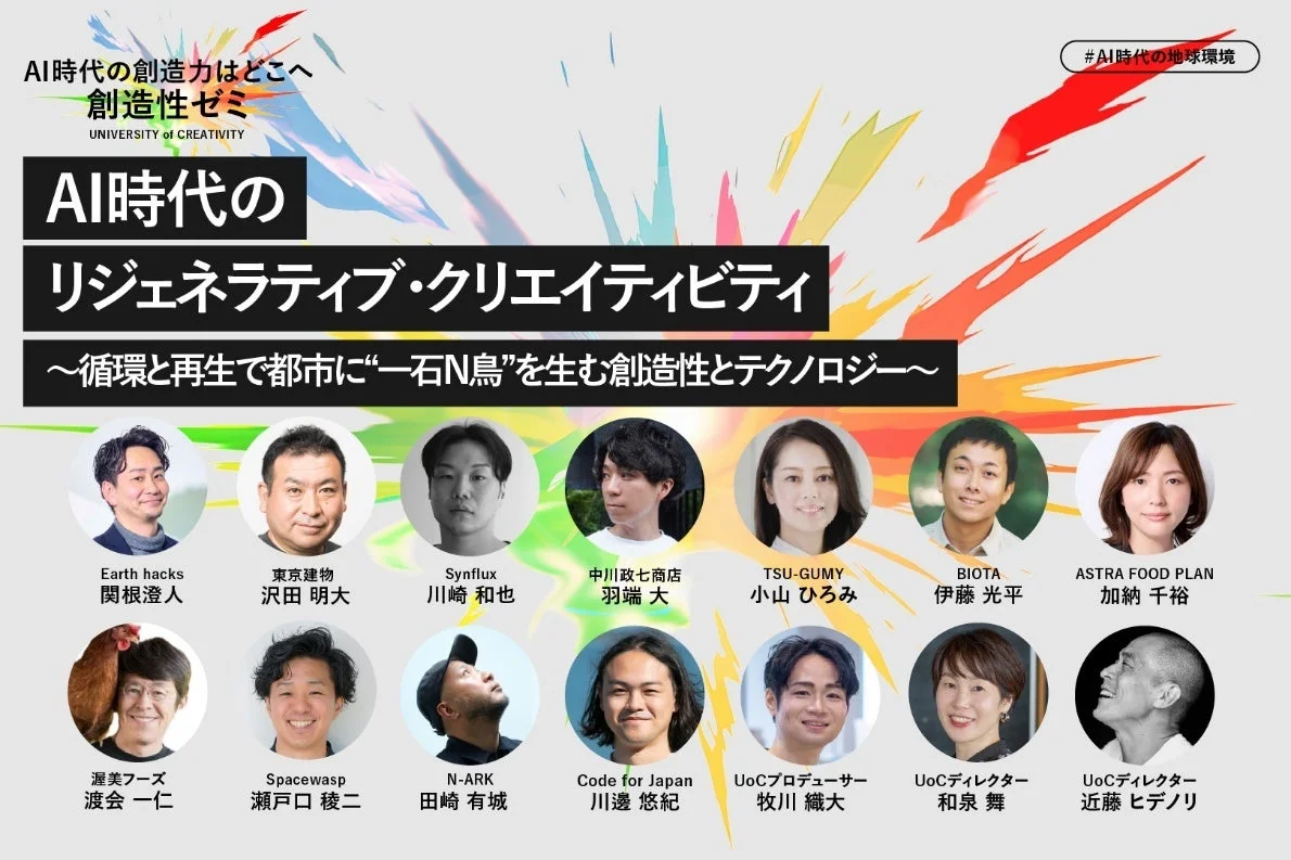 AI時代のリジェネラティブ・クリエイティビティ