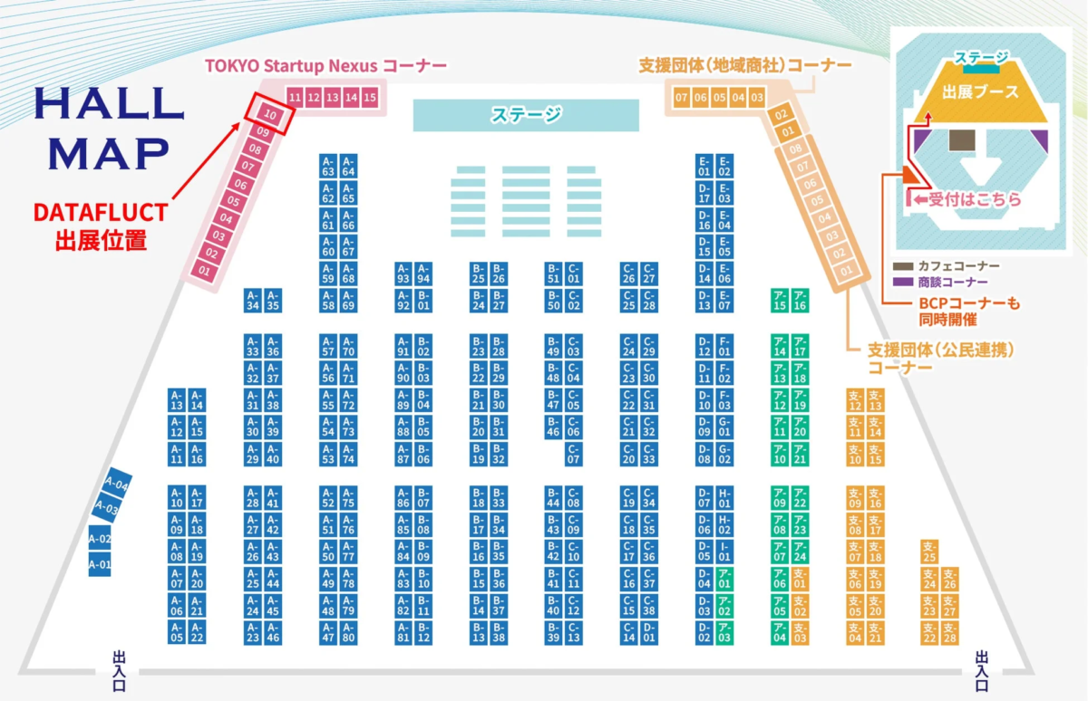 イベント会場のブース位置